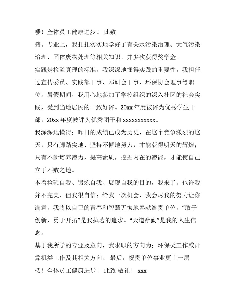 2023年个人应聘求职自荐信(14篇)_第3页