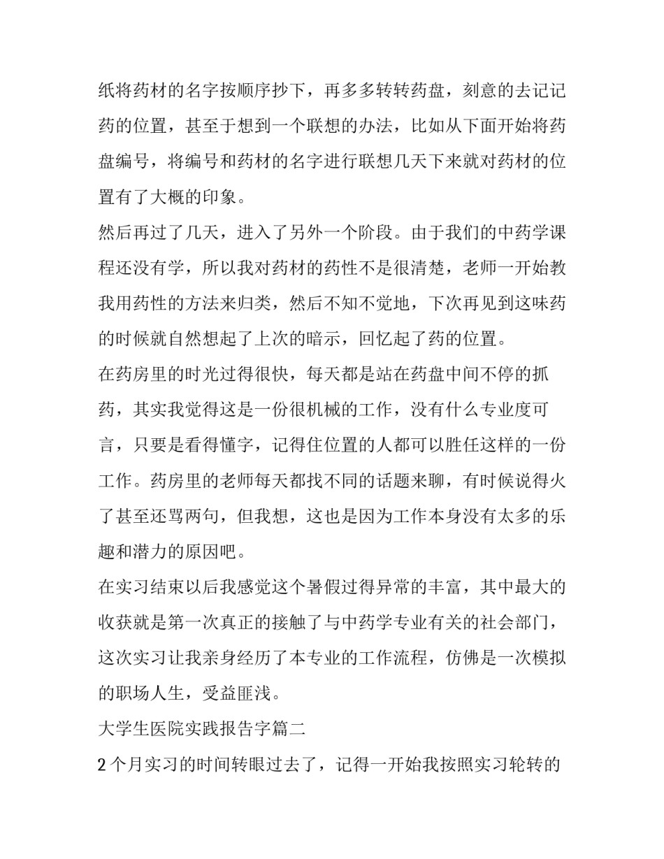 最新大学生医院实践报告字(五篇)_第2页