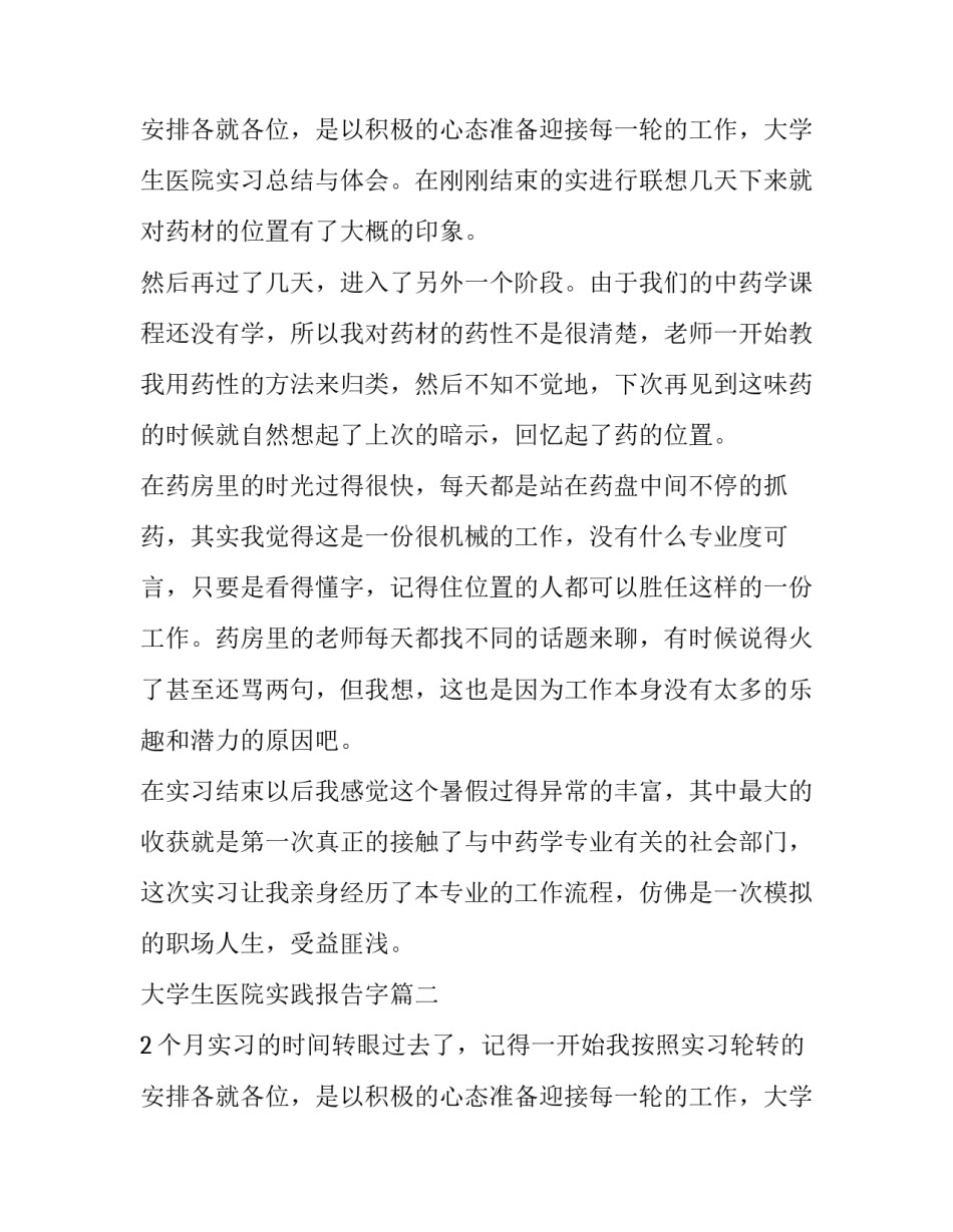 最新大学生医院实践报告字(五篇)_第3页