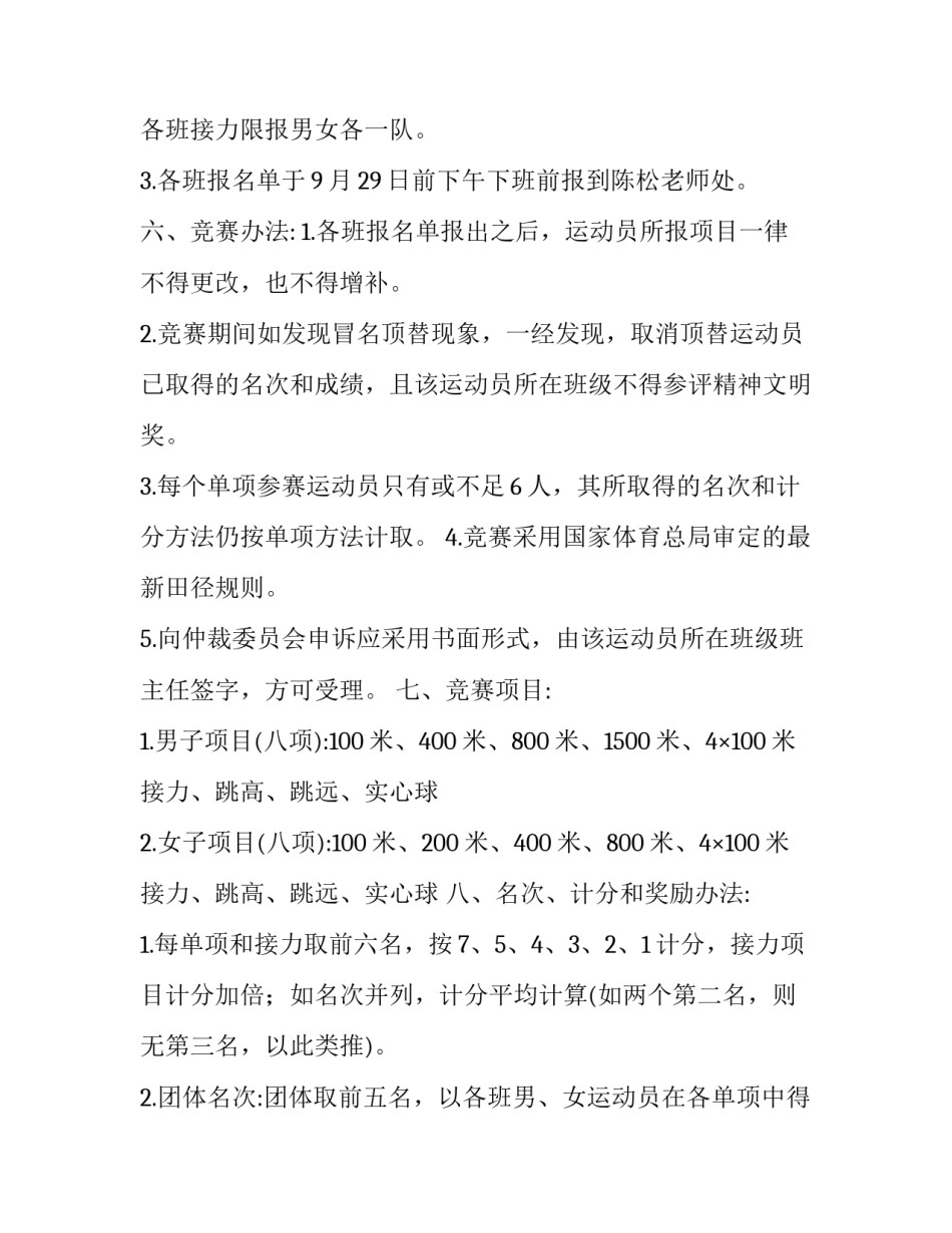 2023年冬季运动会活动策划书 2023年秋季运动会方案(五篇)_第3页