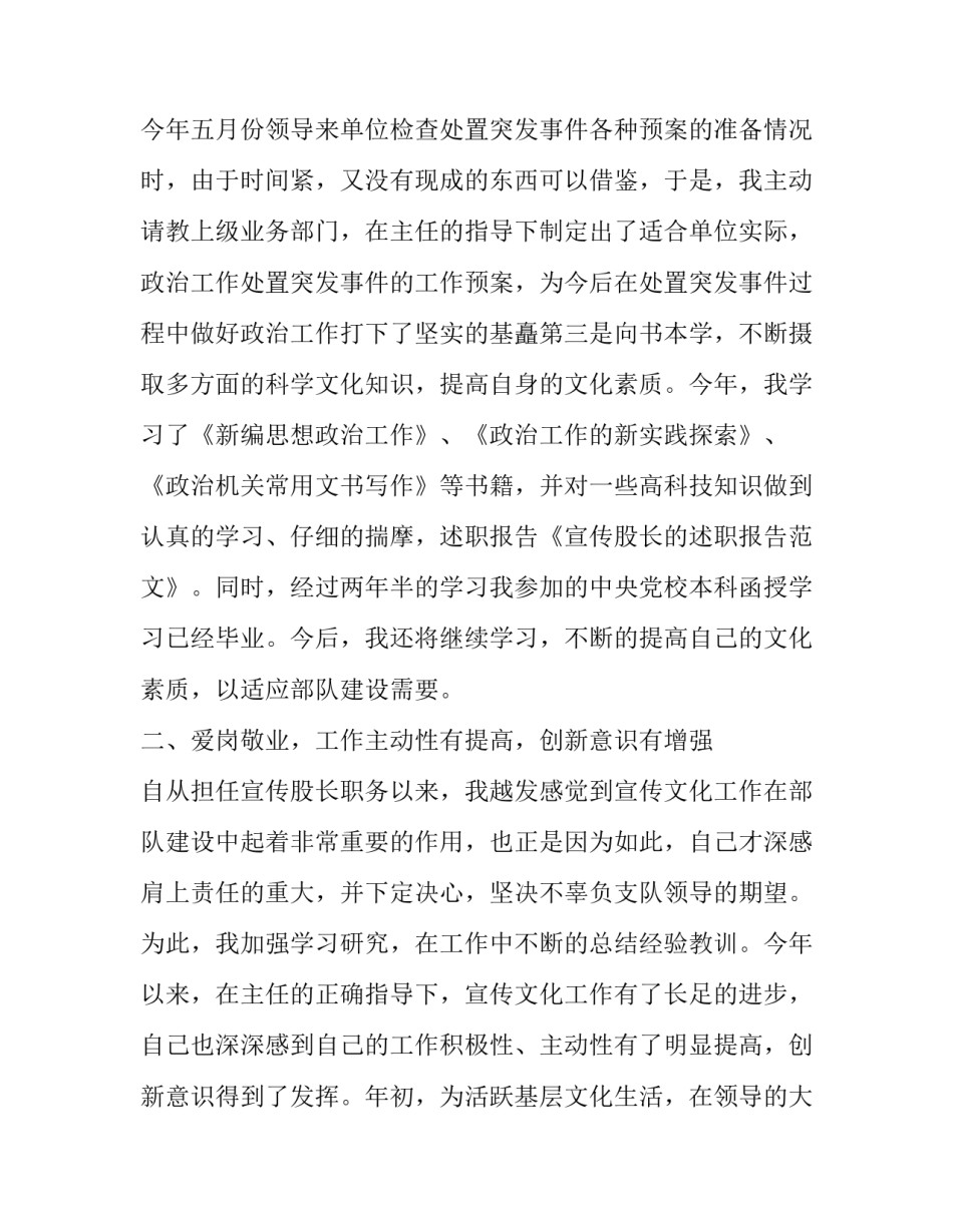 关于宣传股长的述职报告范文_第3页