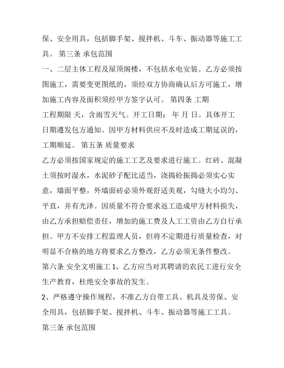 最新简单的劳务承包合同(20篇)_第2页