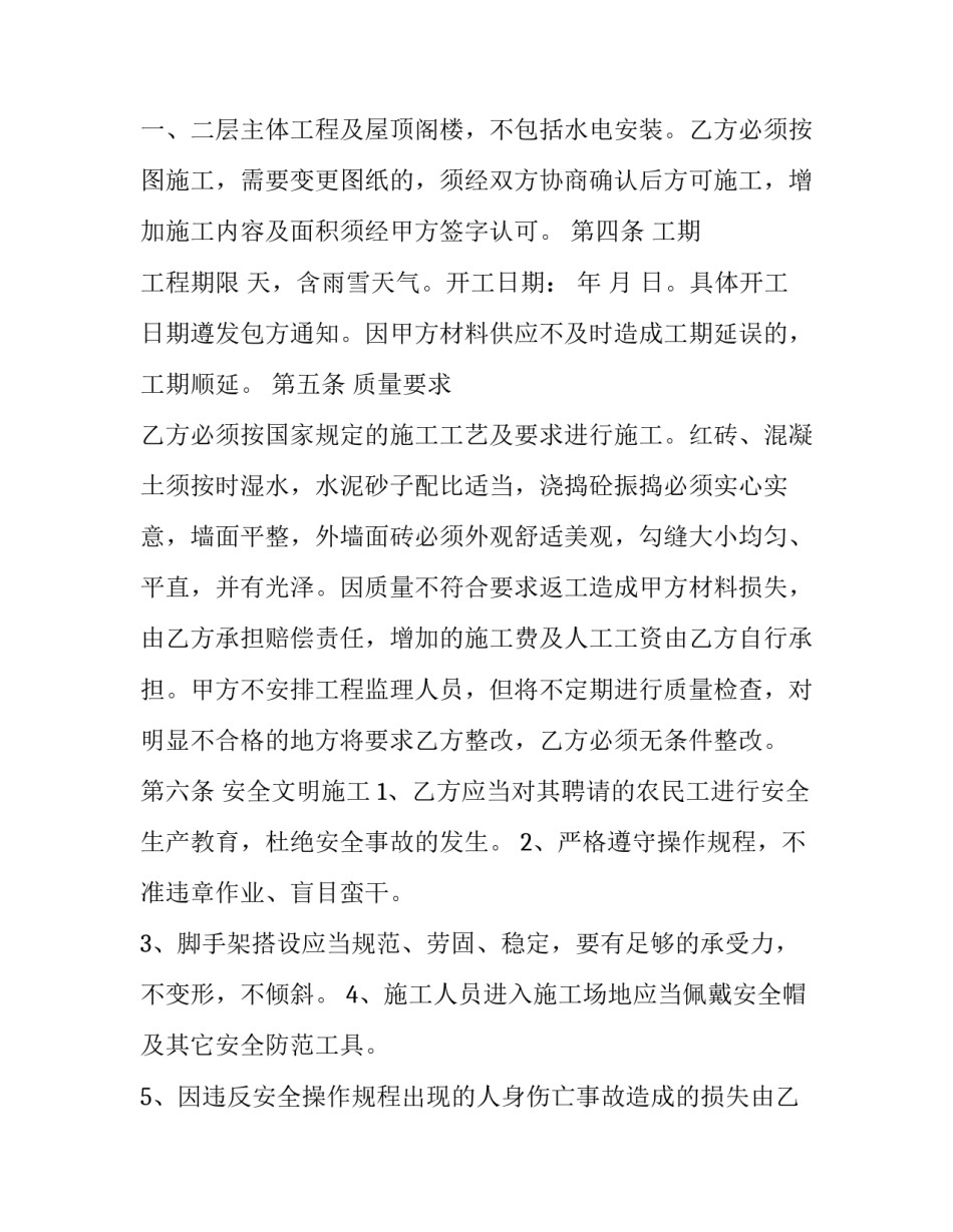 最新简单的劳务承包合同(20篇)_第3页