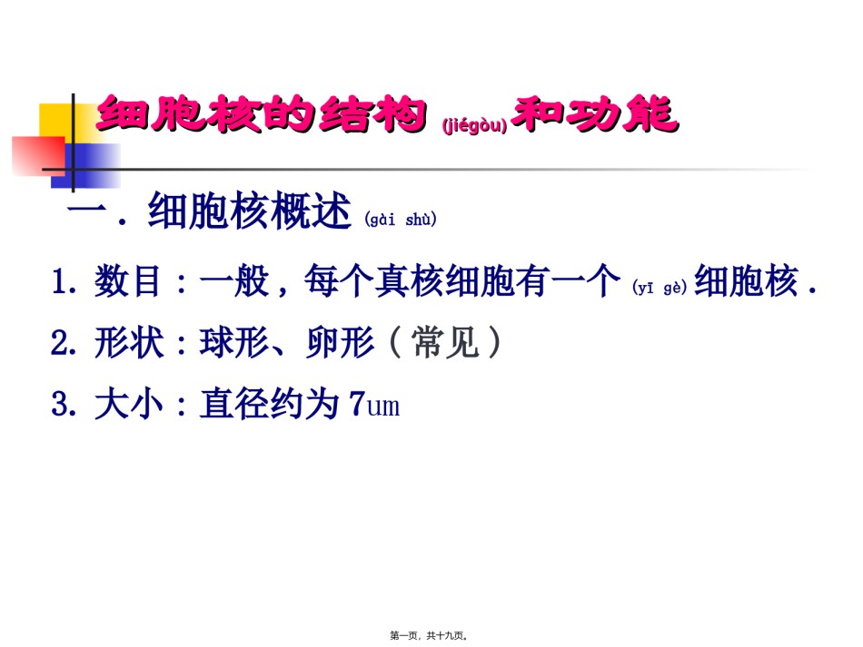2022年医学专题—[资料]细胞核的构和功能1.ppt_第1页