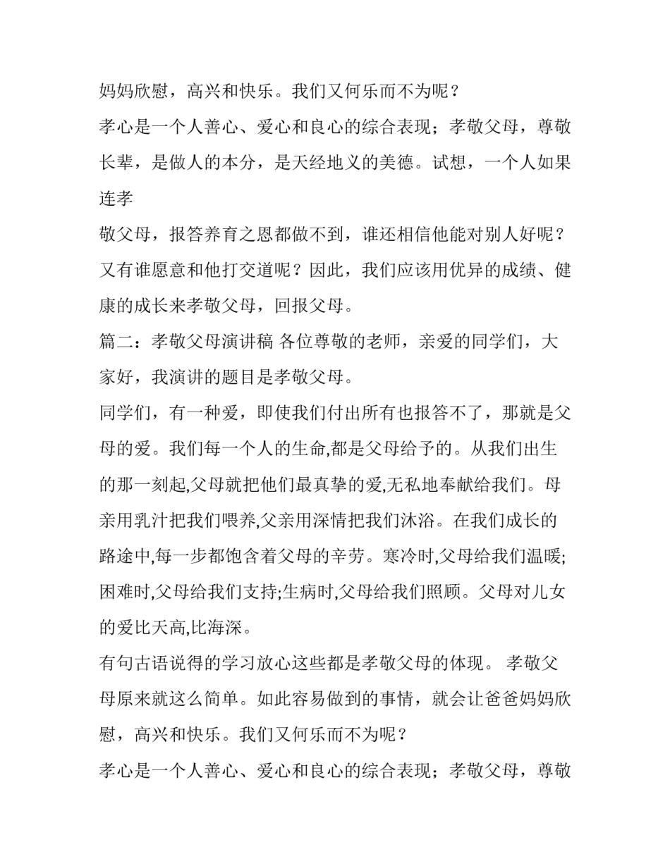 关于孝敬父母的演讲稿三篇_第2页