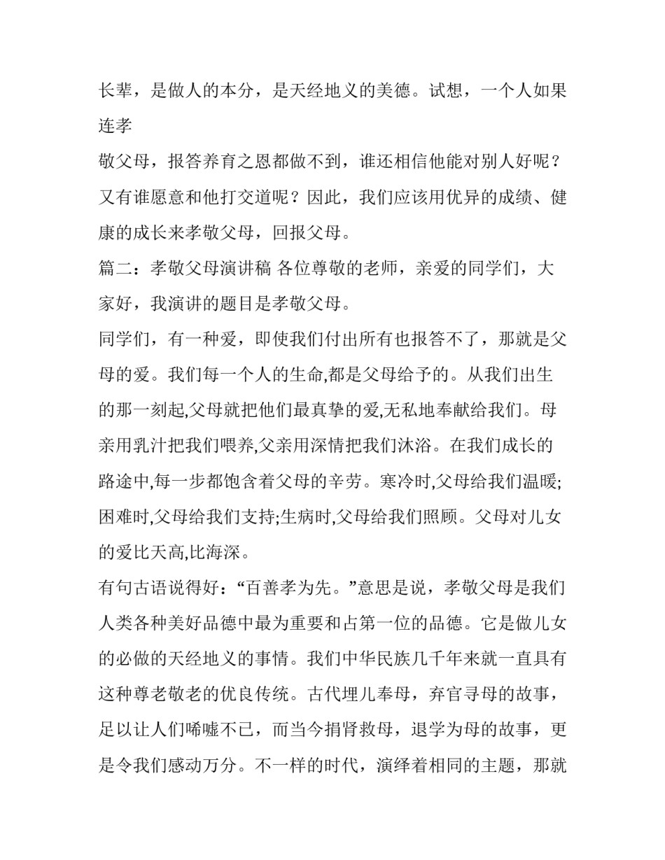 关于孝敬父母的演讲稿三篇_第3页