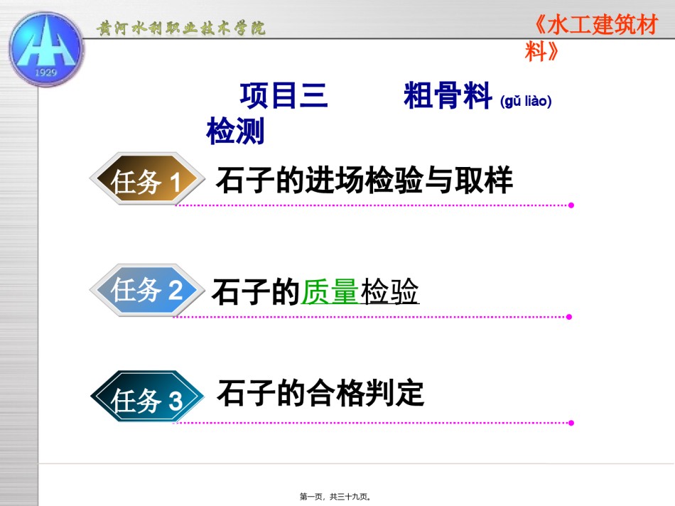 2022年医学专题—[资料]项目三粗骨检测.ppt_第1页