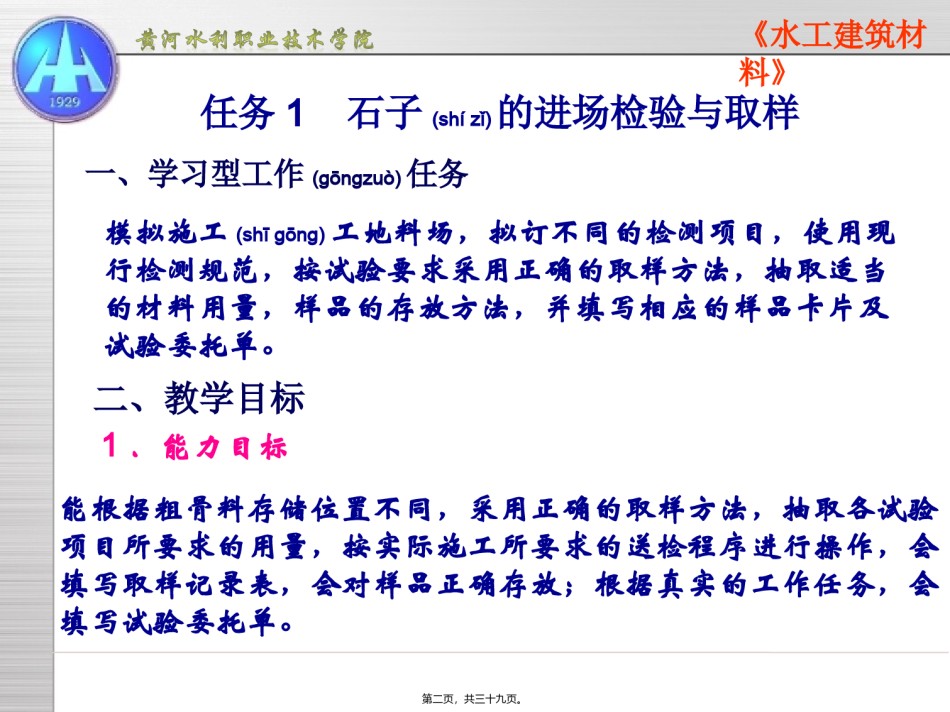 2022年医学专题—[资料]项目三粗骨检测.ppt_第2页