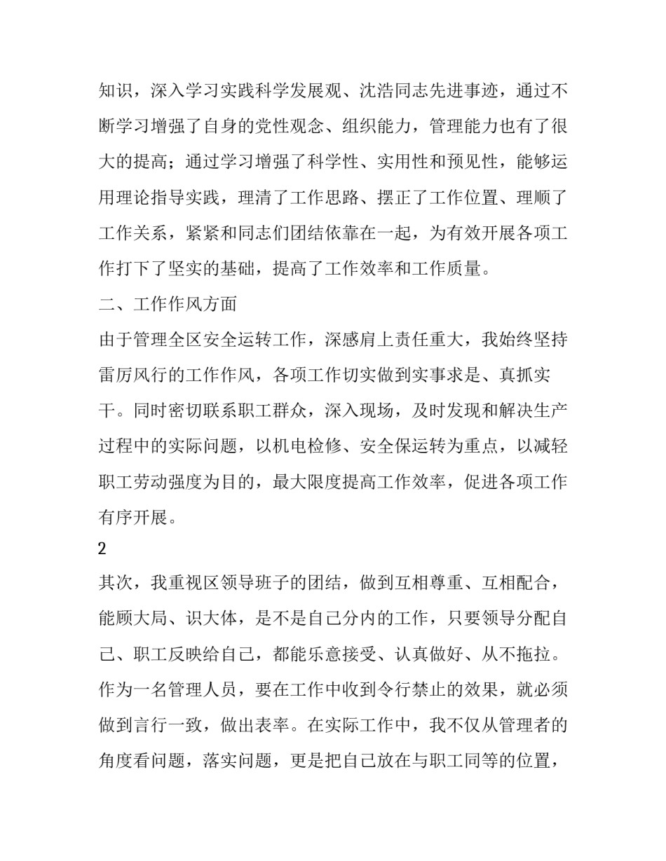 最新财务科长述职述廉报告(11篇)_第2页