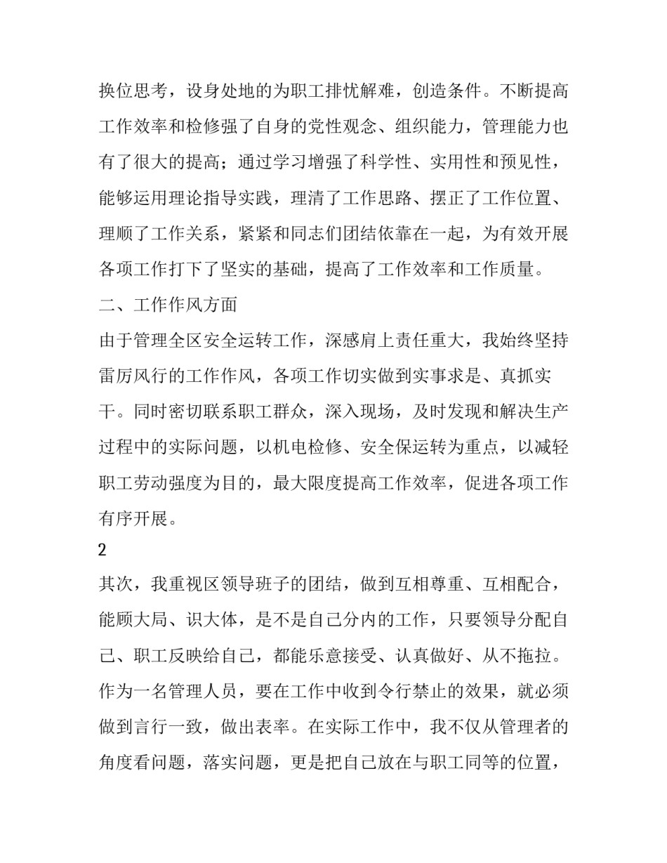 最新财务科长述职述廉报告(11篇)_第3页