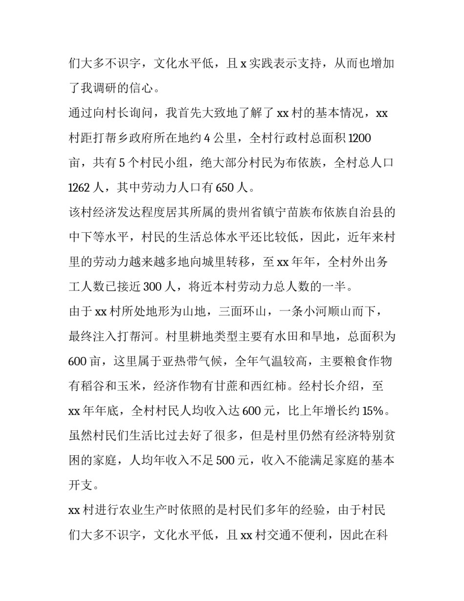 最新农村社会实践调查报告1000字 农村社会实践调查报告3000(15篇)_第3页