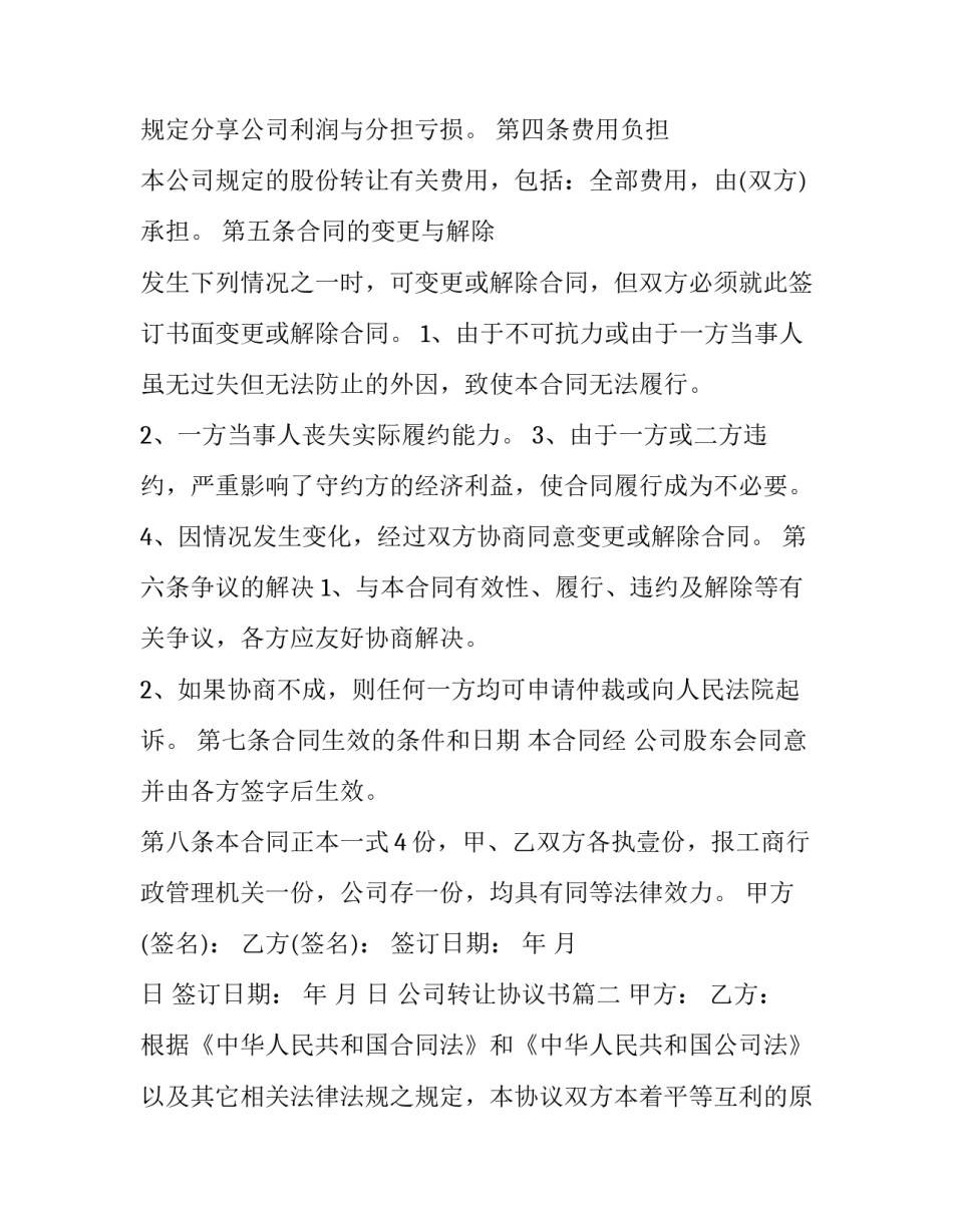 公司转让协议书(9篇)_第3页