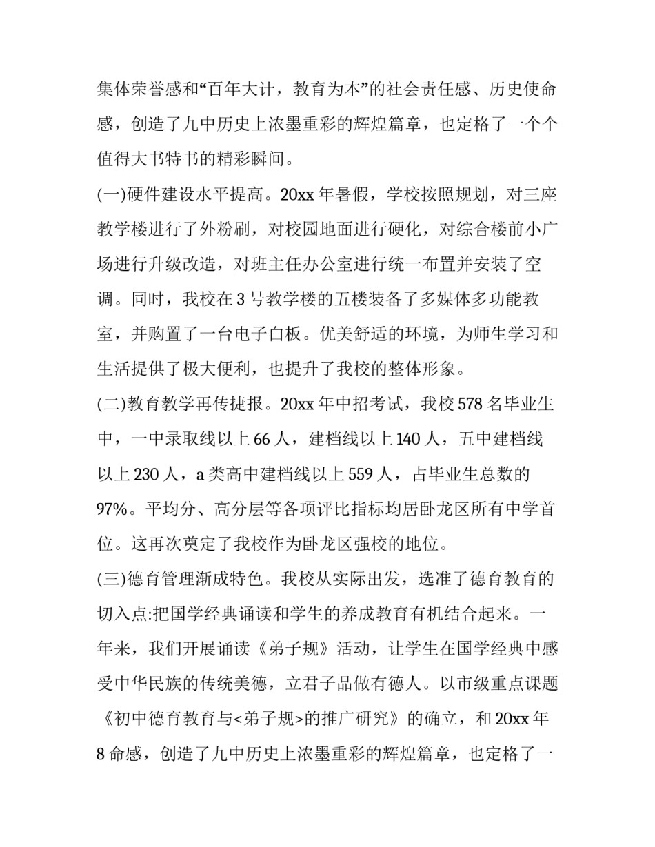 最新中学领导班子述职报告 中学校长的述职报告(22篇)_第2页