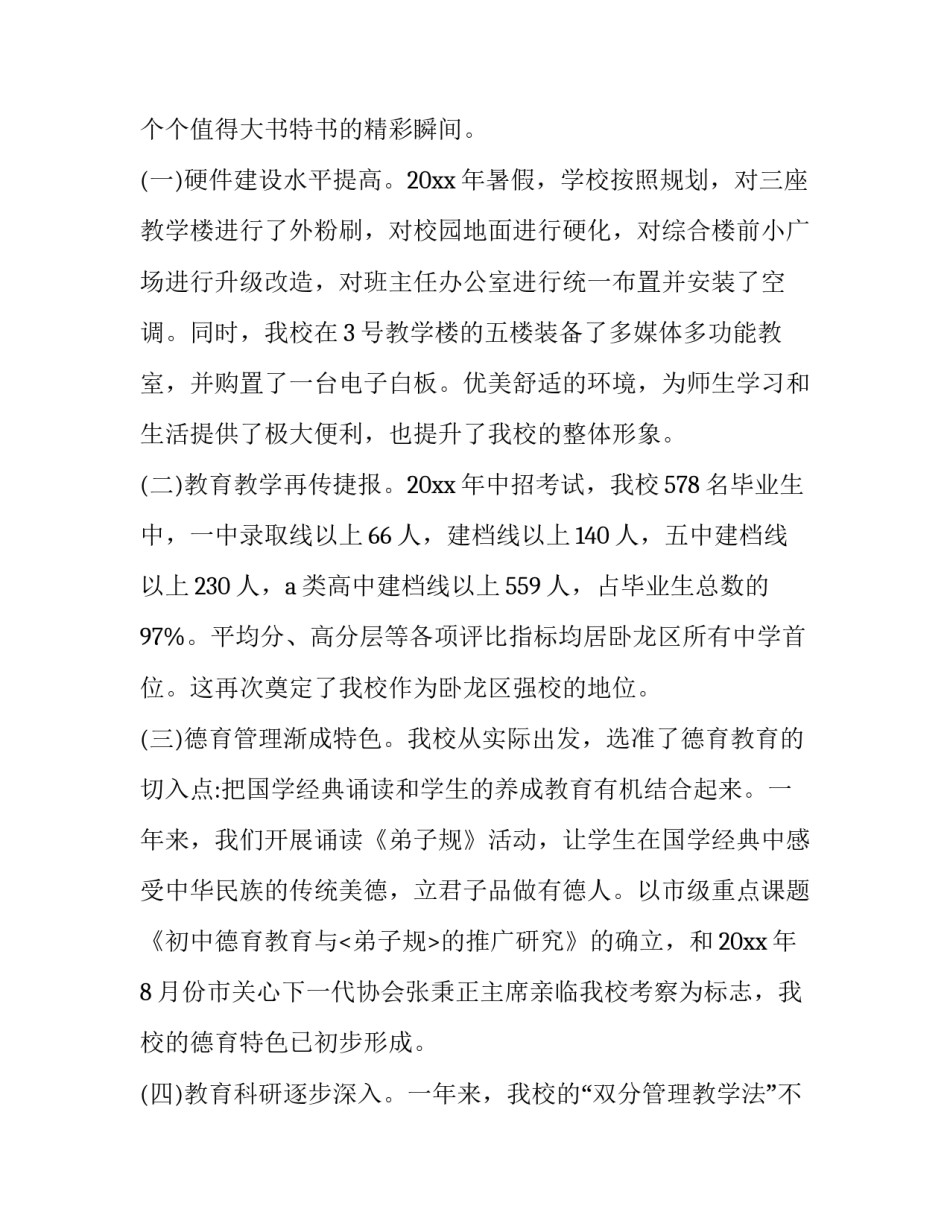 最新中学领导班子述职报告 中学校长的述职报告(22篇)_第3页