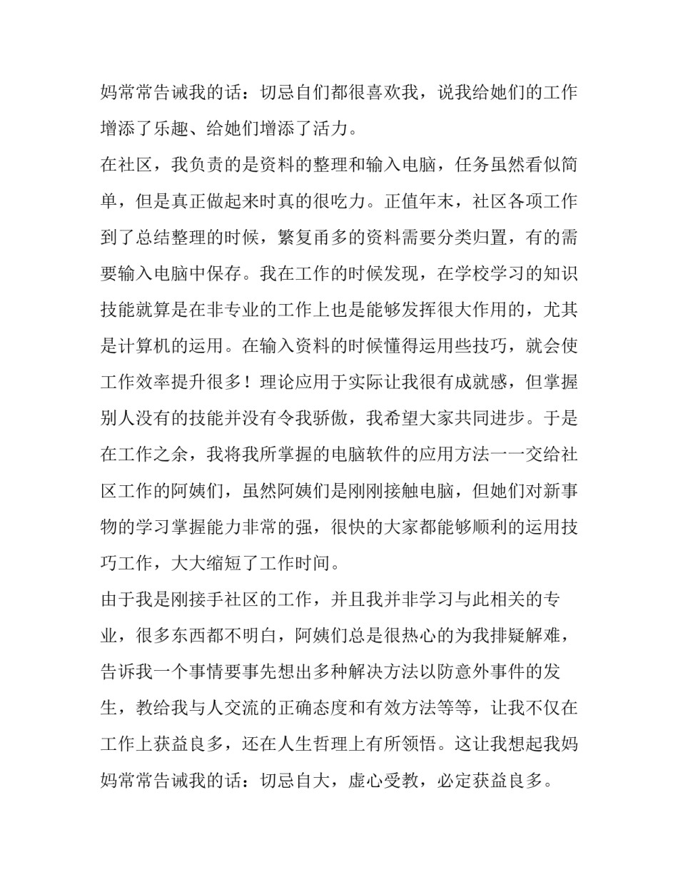 2023年暑假实践报告格式 暑假实践报告3000字(十三篇)_第3页