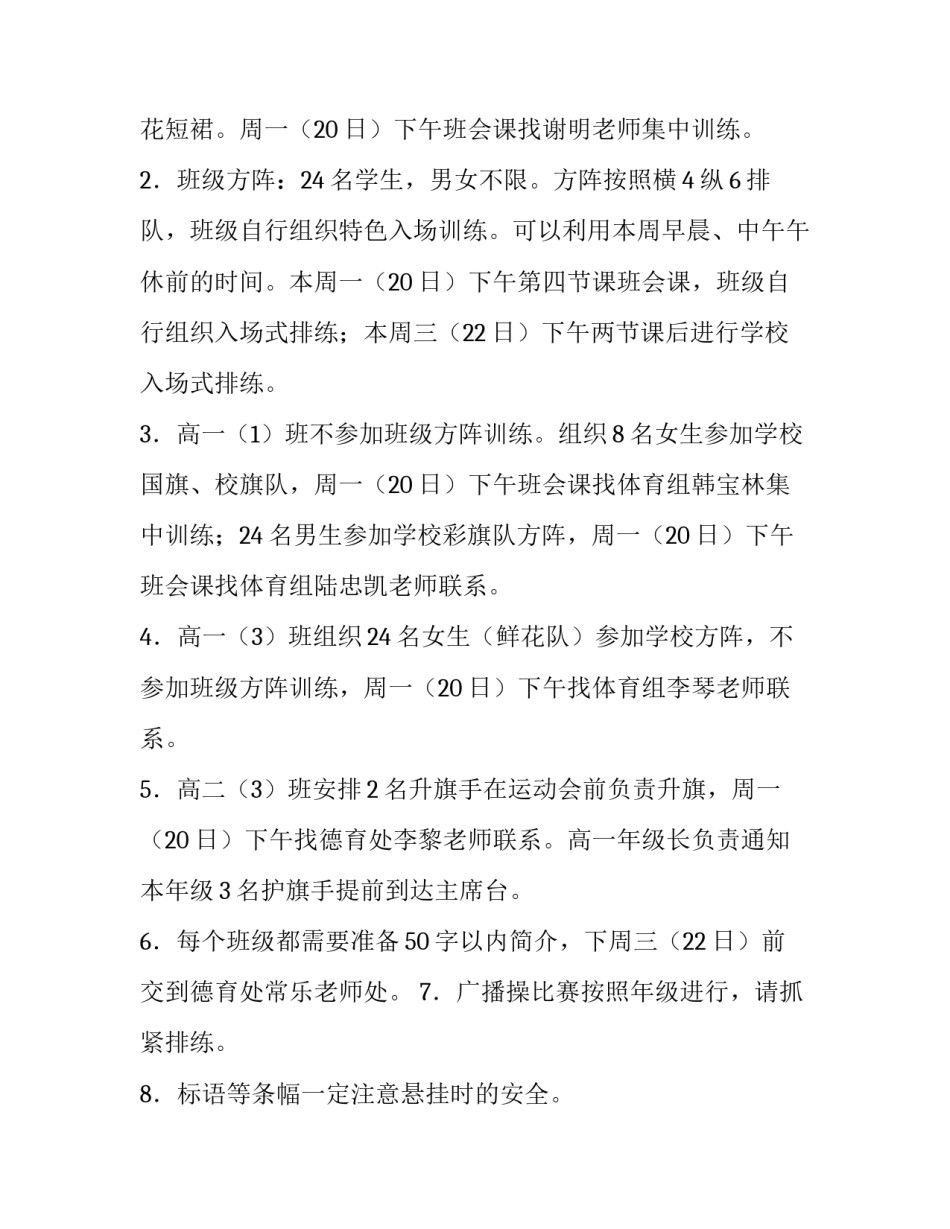 中小学秋季运动会活动方案设计 小学秋季运动会实施方案(六篇)_第2页