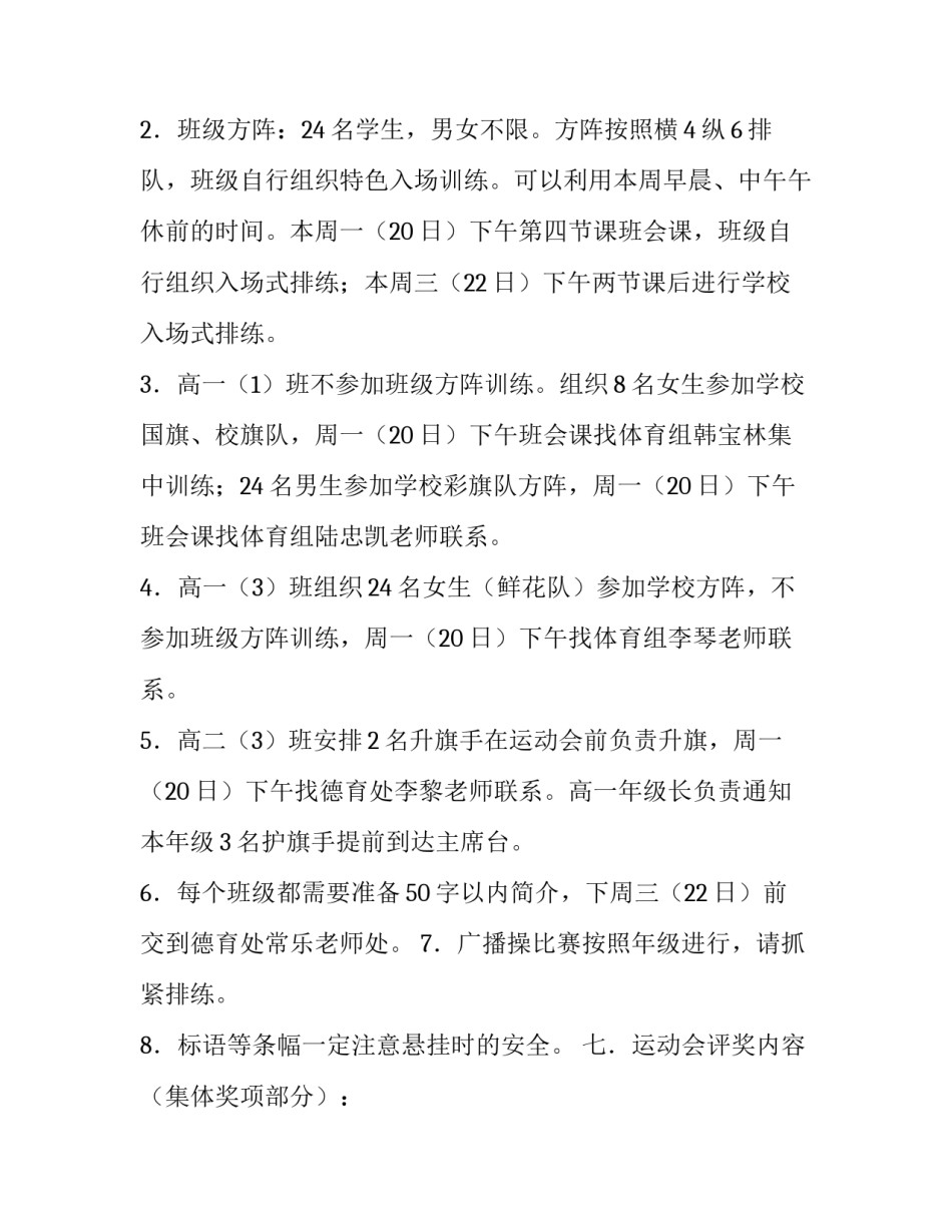 中小学秋季运动会活动方案设计 小学秋季运动会实施方案(六篇)_第3页
