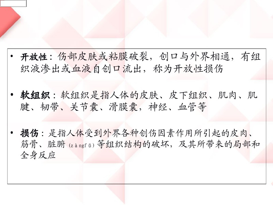 2022年医学专题—[资料]运动中常见损伤的理和急救.ppt_第2页