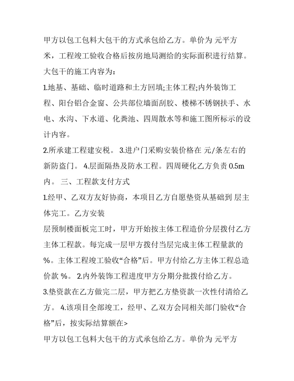 最新房地产承包销售合同(16篇)_第2页