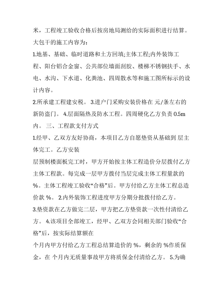 最新房地产承包销售合同(16篇)_第3页