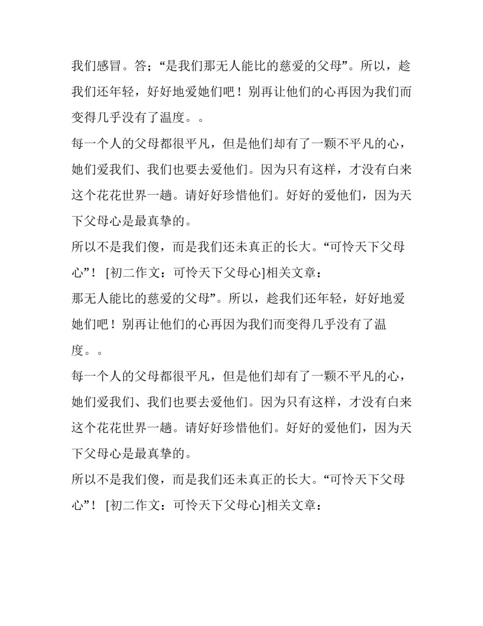 初二作文：可怜天下父母心_第2页