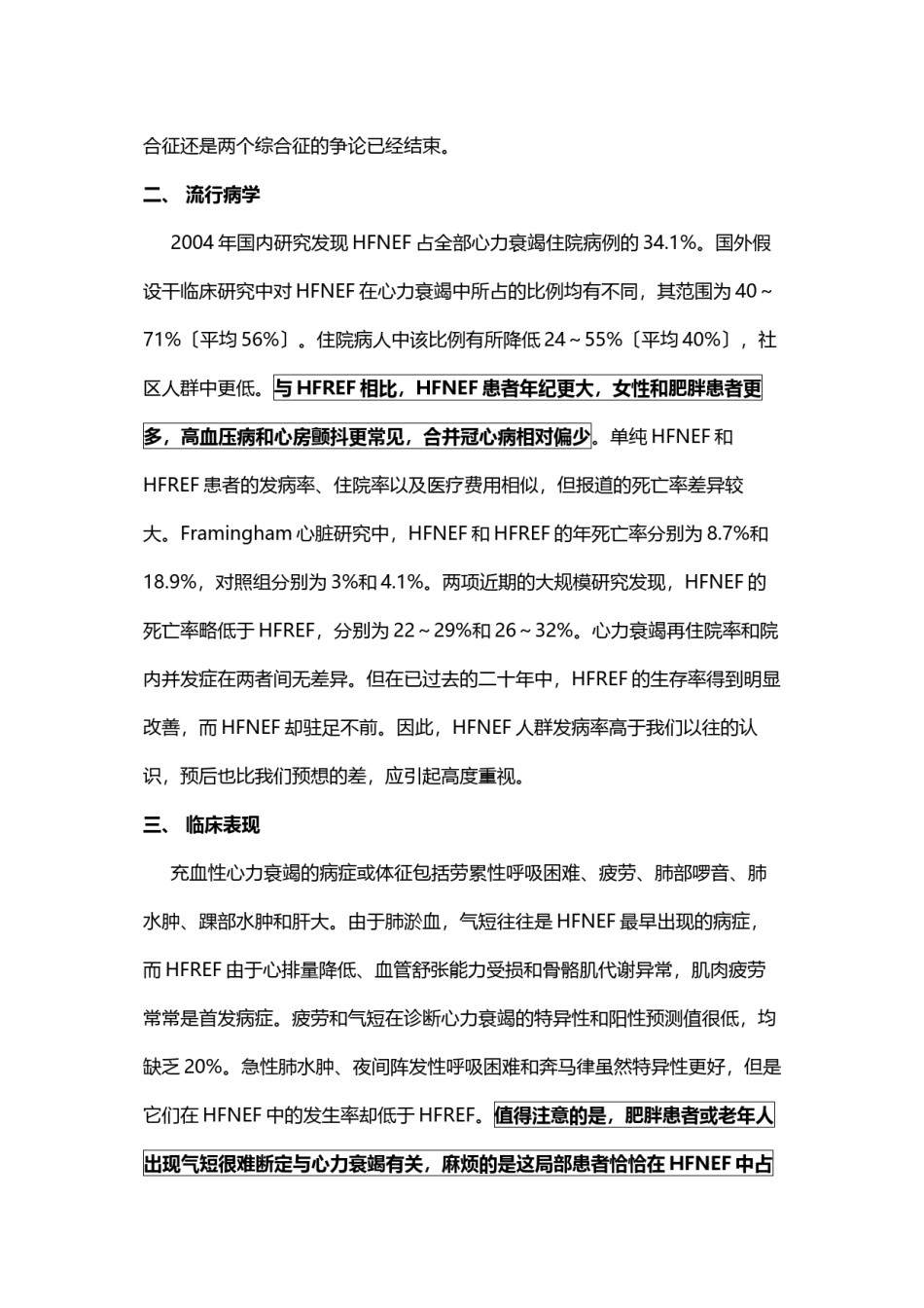 2022年医学专题—[CHFS2010]射血分数正常心力衰竭诊治的中国专家共识.docx_第3页