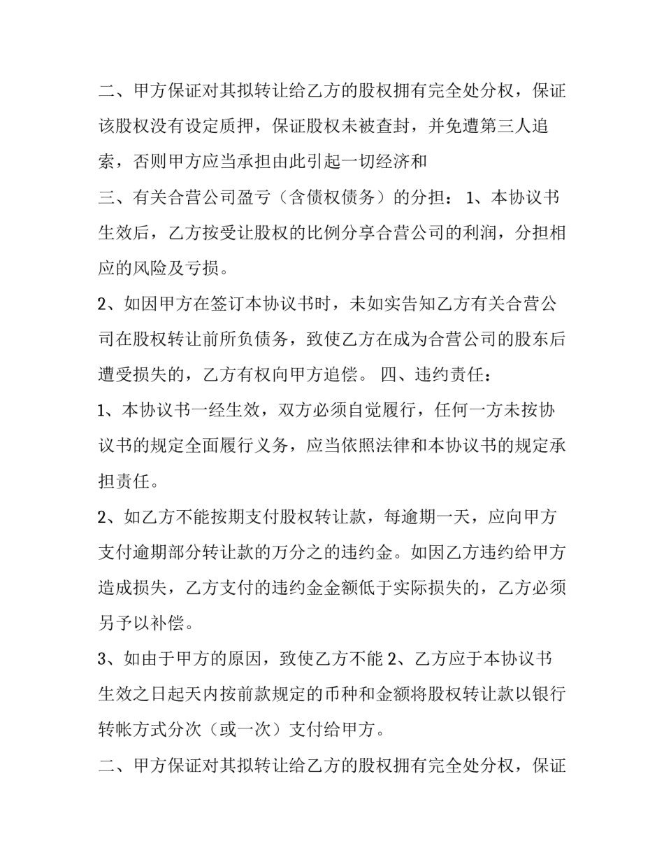 公司转让协议书(八篇)_第2页
