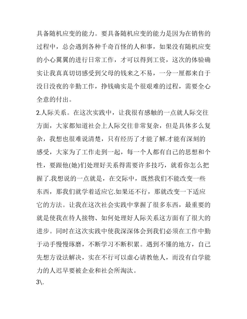 2023年暑假的社会实践报告 暑假的社会实践报告火锅店(十三篇)_第3页