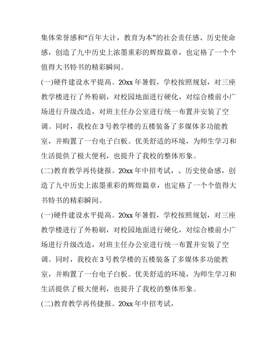 中学领导班子述职报告 中学校长的述职报告(二十四篇)_第2页