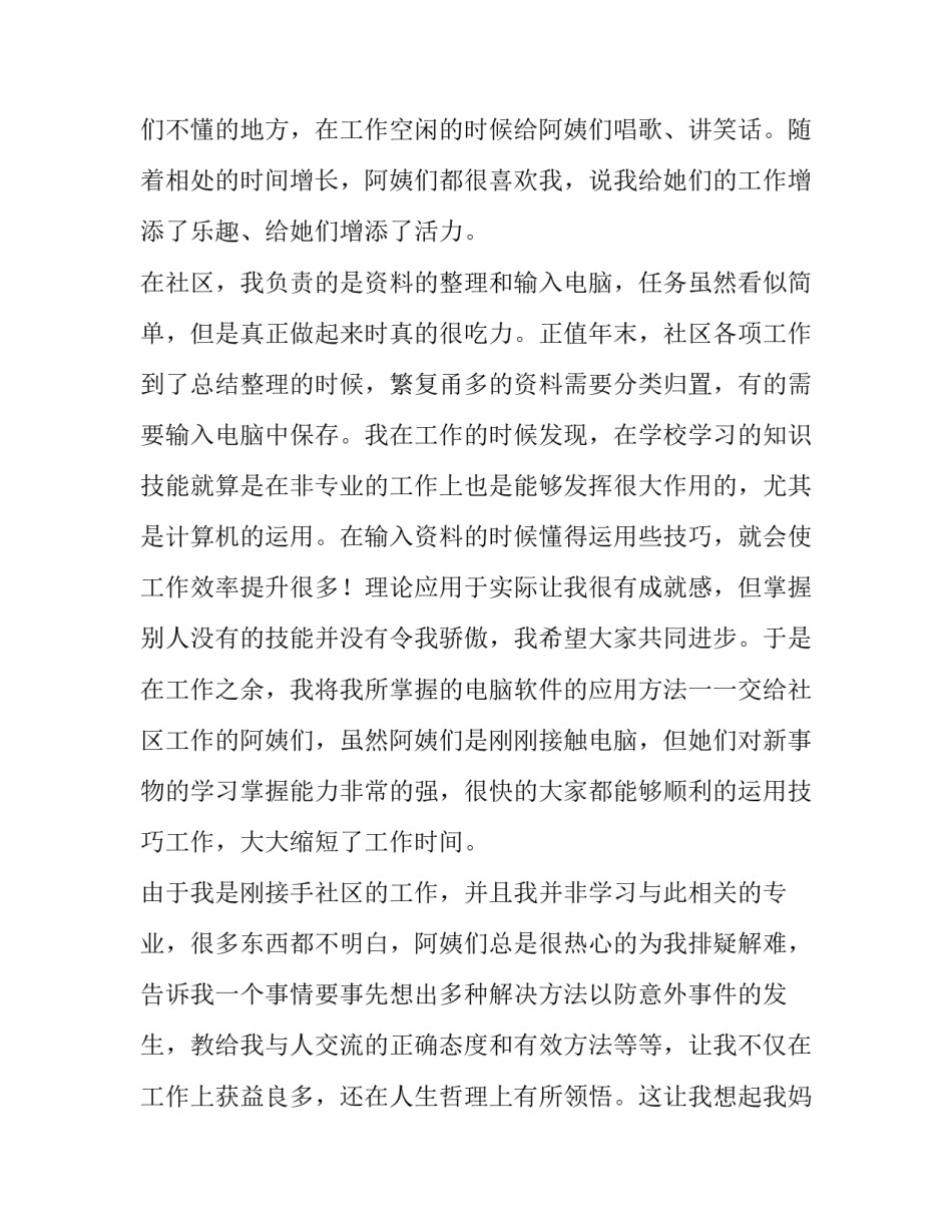 最新暑假实践报告800字左右(十三篇)_第2页