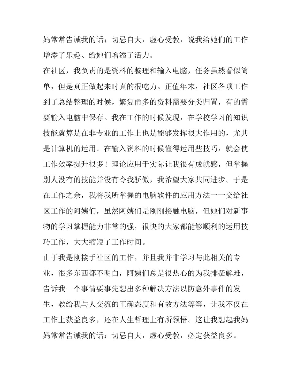 最新暑假实践报告800字左右(十三篇)_第3页