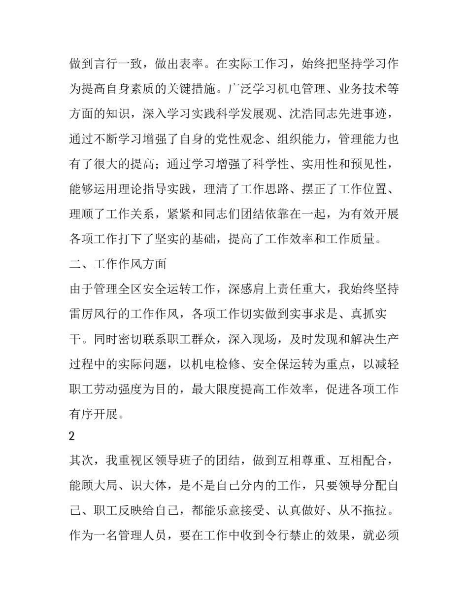 宣传科长述职述廉报告(十一篇)_第3页