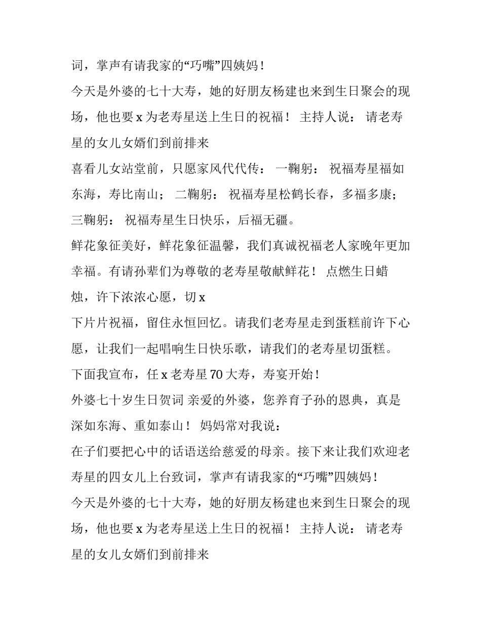 最新大寿主持词(汇总13篇)_第2页