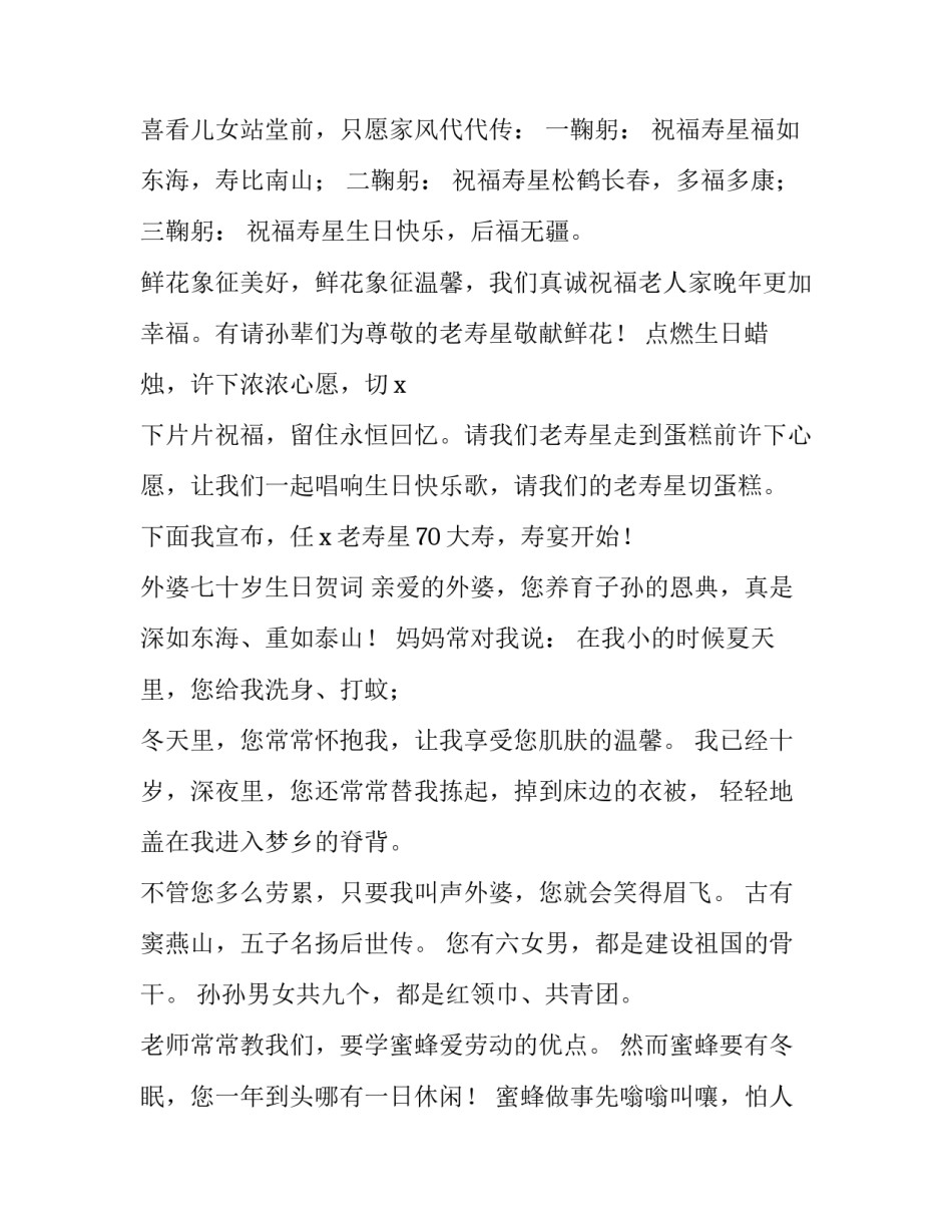 最新大寿主持词(汇总13篇)_第3页