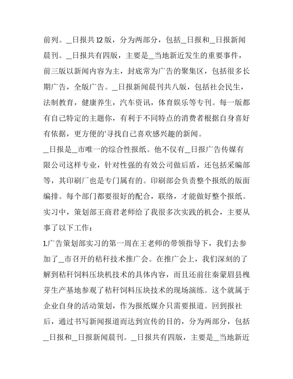 社会工作报告建议 社会工作报告调研(十四篇)_第2页