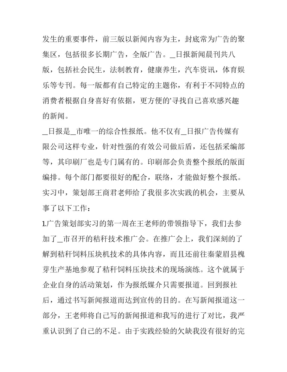 社会工作报告建议 社会工作报告调研(十四篇)_第3页