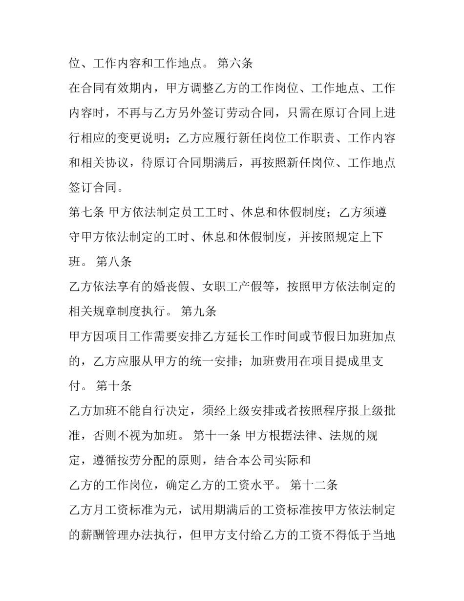 最新员工劳动合同书怎么填(十五篇)_第2页