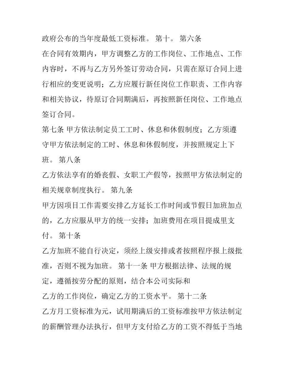 最新员工劳动合同书怎么填(十五篇)_第3页