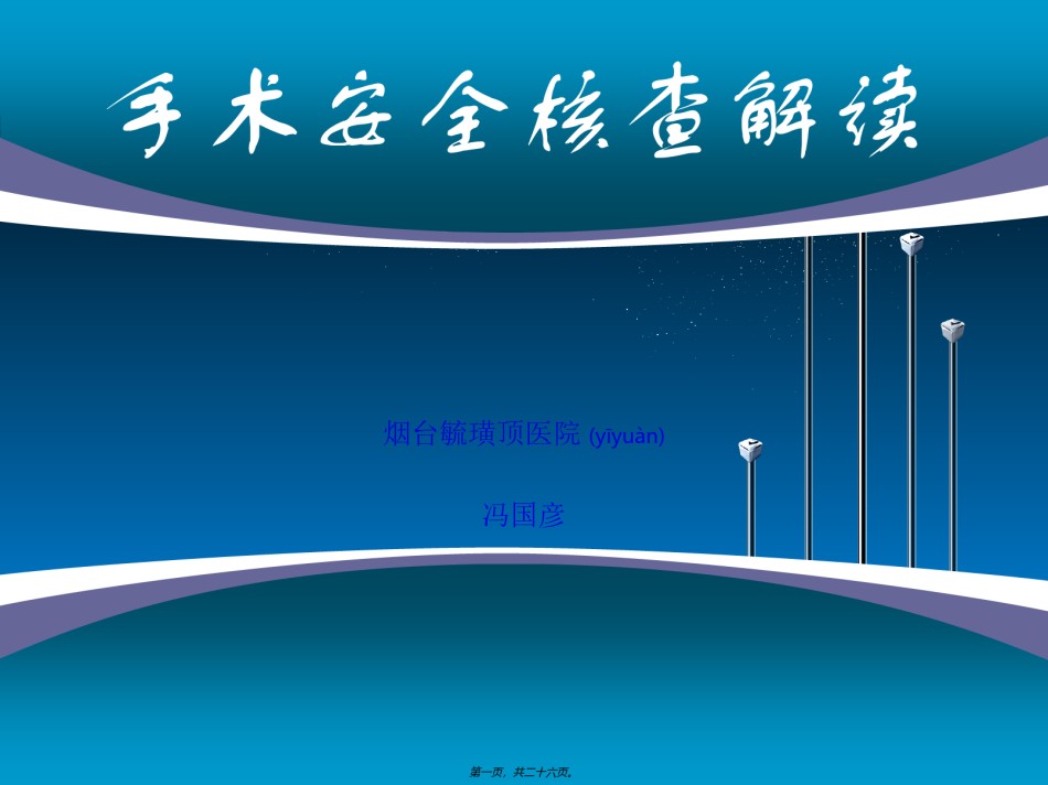 2022年医学专题—〈手术安全核查〉-10月份-梁敏琪.ppt_第1页