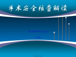 2022年医学专题—〈手术安全核查〉-10月份-梁敏琪.ppt