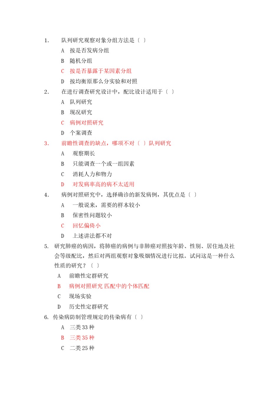 2022年医学专题—《--流行病学-》A试卷+.docx_第2页