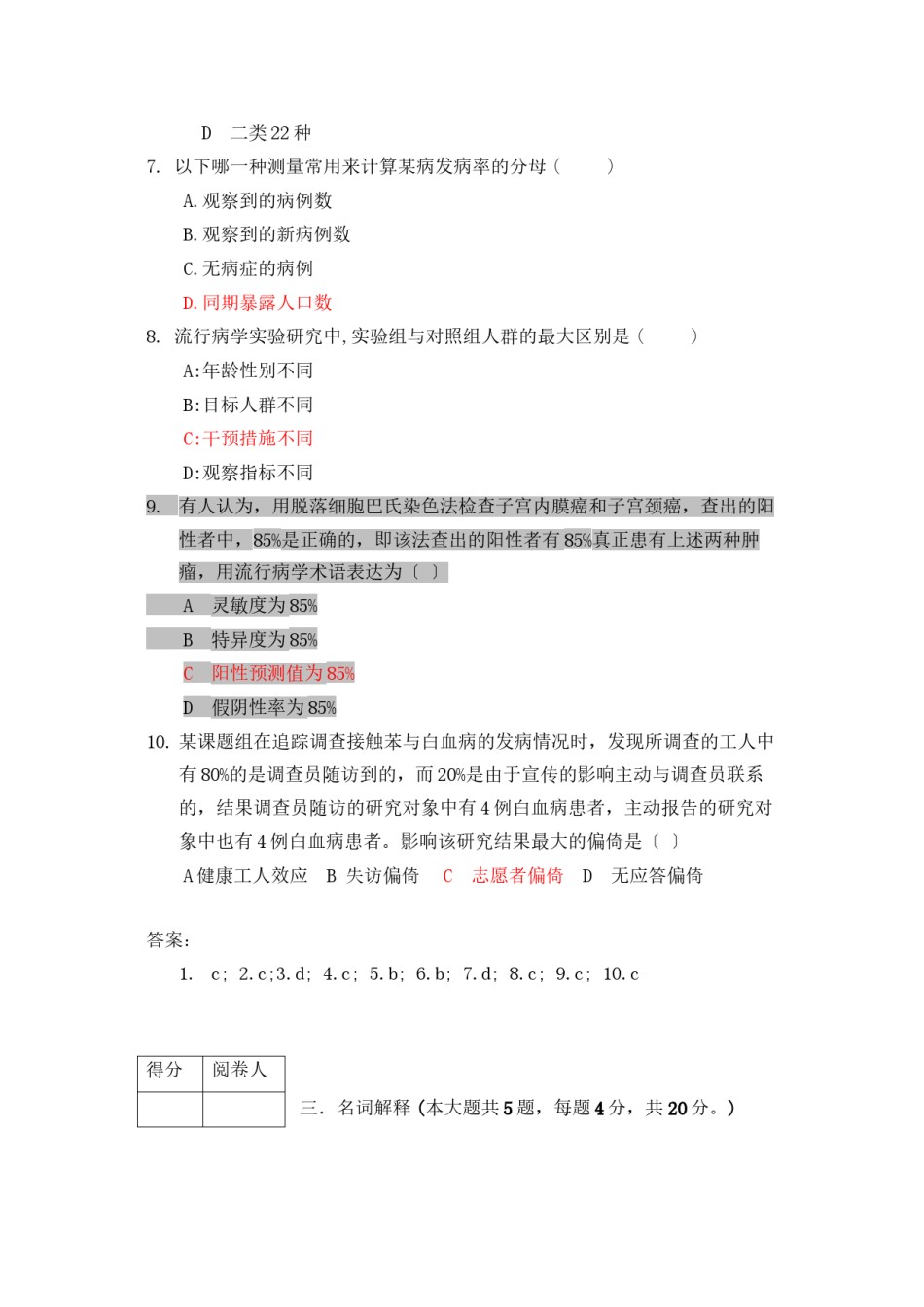 2022年医学专题—《--流行病学-》A试卷+.docx_第3页