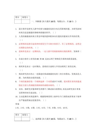2022年医学专题—《--流行病学-》A试卷+.docx