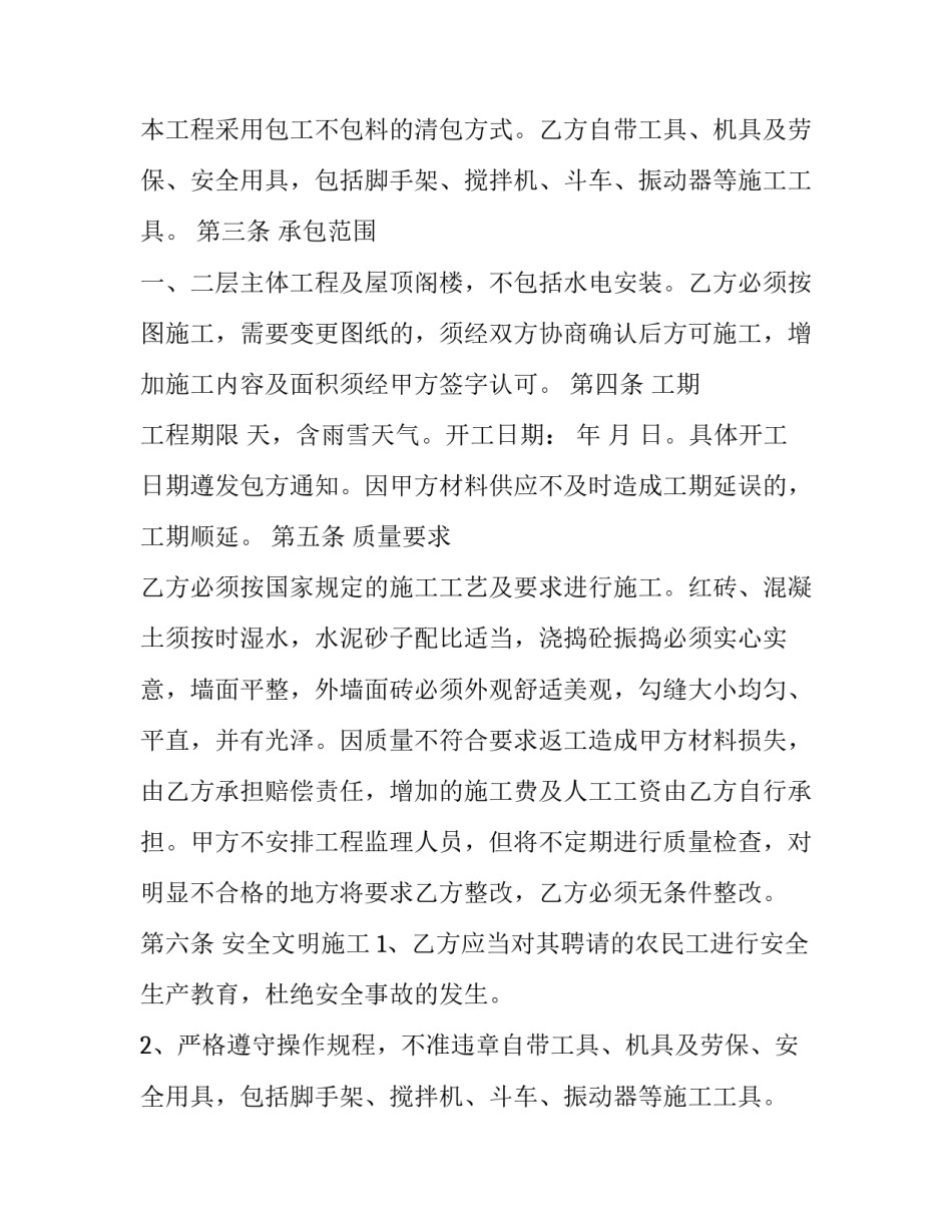 最新经典劳务承包合同怎么签 劳务承包合同简单(20篇)_第2页