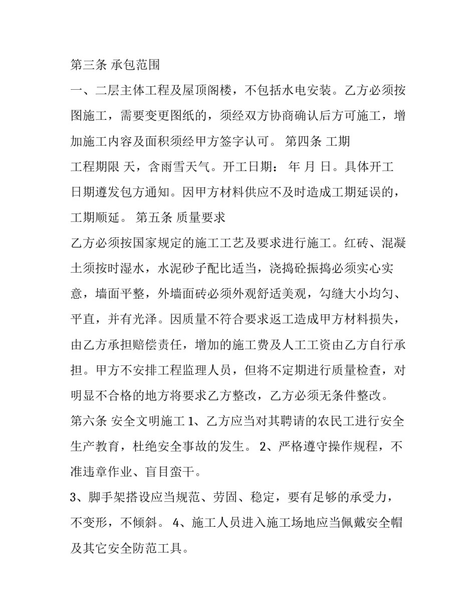 最新经典劳务承包合同怎么签 劳务承包合同简单(20篇)_第3页