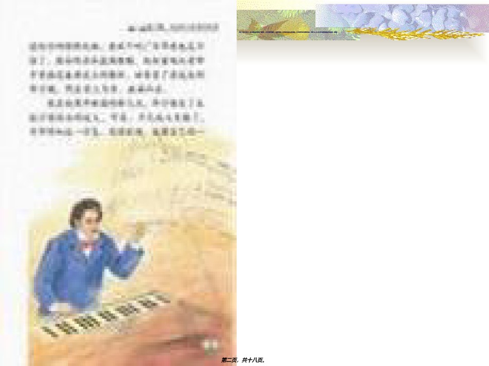 2022年医学专题—《-把我的心脏带回祖国》.ppt_第2页