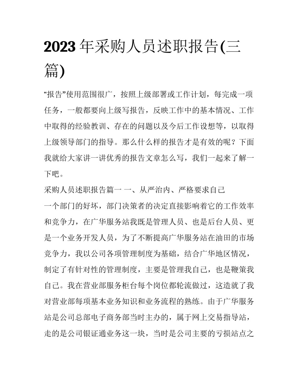 2023年采购人员述职报告(三篇)_第1页