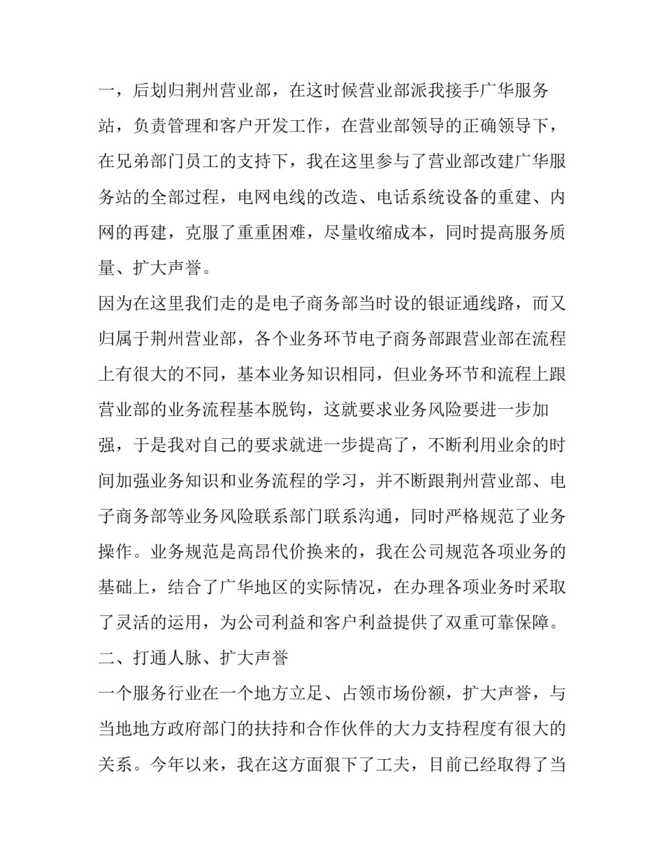 2023年采购人员述职报告(三篇)_第2页