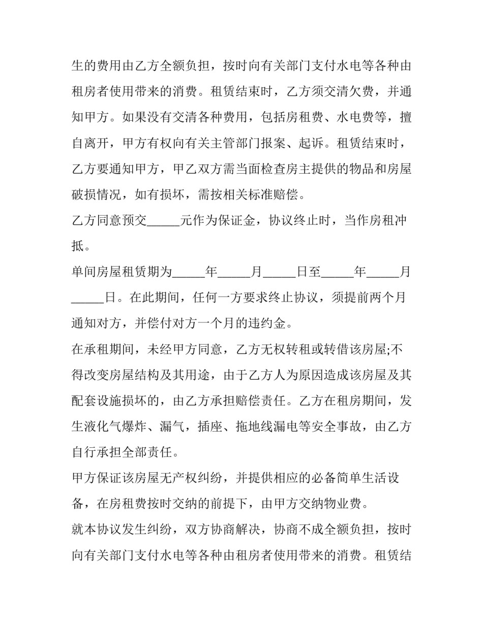 2023年个人租房合同电子版(14篇)_第2页