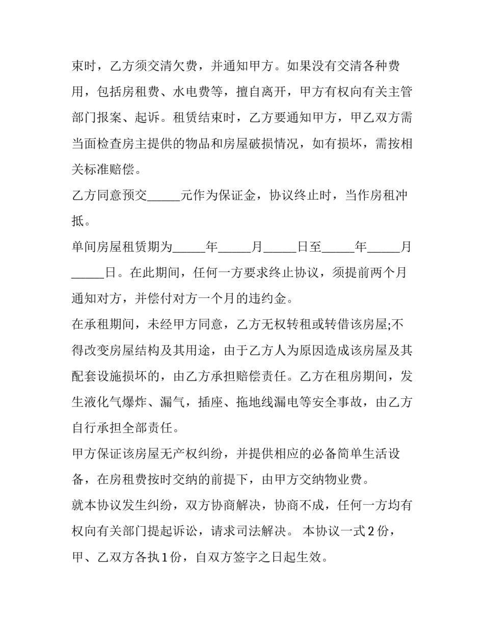 2023年个人租房合同电子版(14篇)_第3页